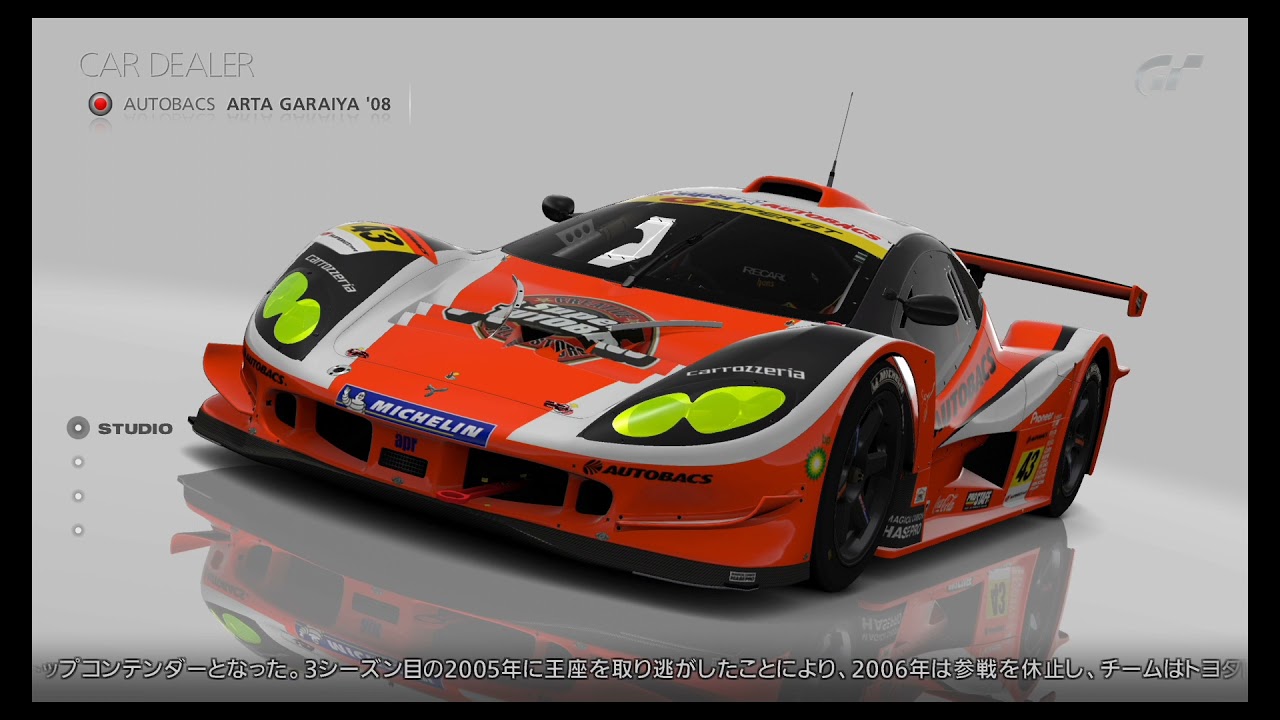 GT5】 オートバックス ARTA ガライヤ (SUPER GT) '08 - YouTube