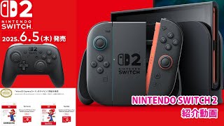 NS2]Nintendo Switch 2を紹介する動画【予約抽選なんとか当てた