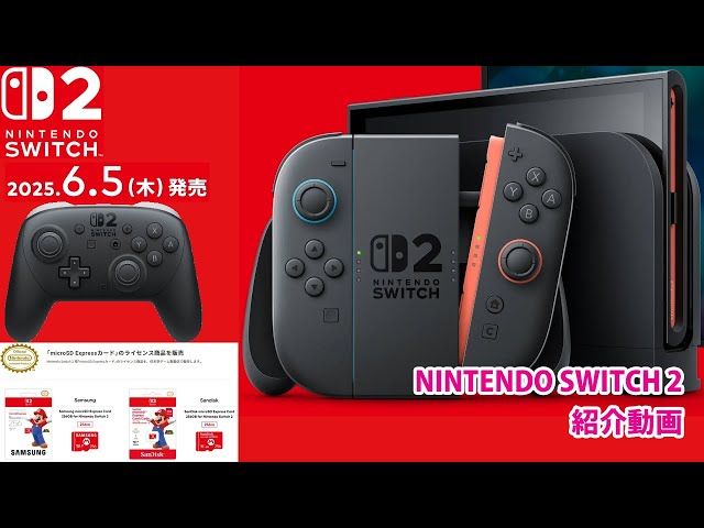 NS2]Nintendo Switch 2を紹介する動画【予約抽選なんとか当てた
