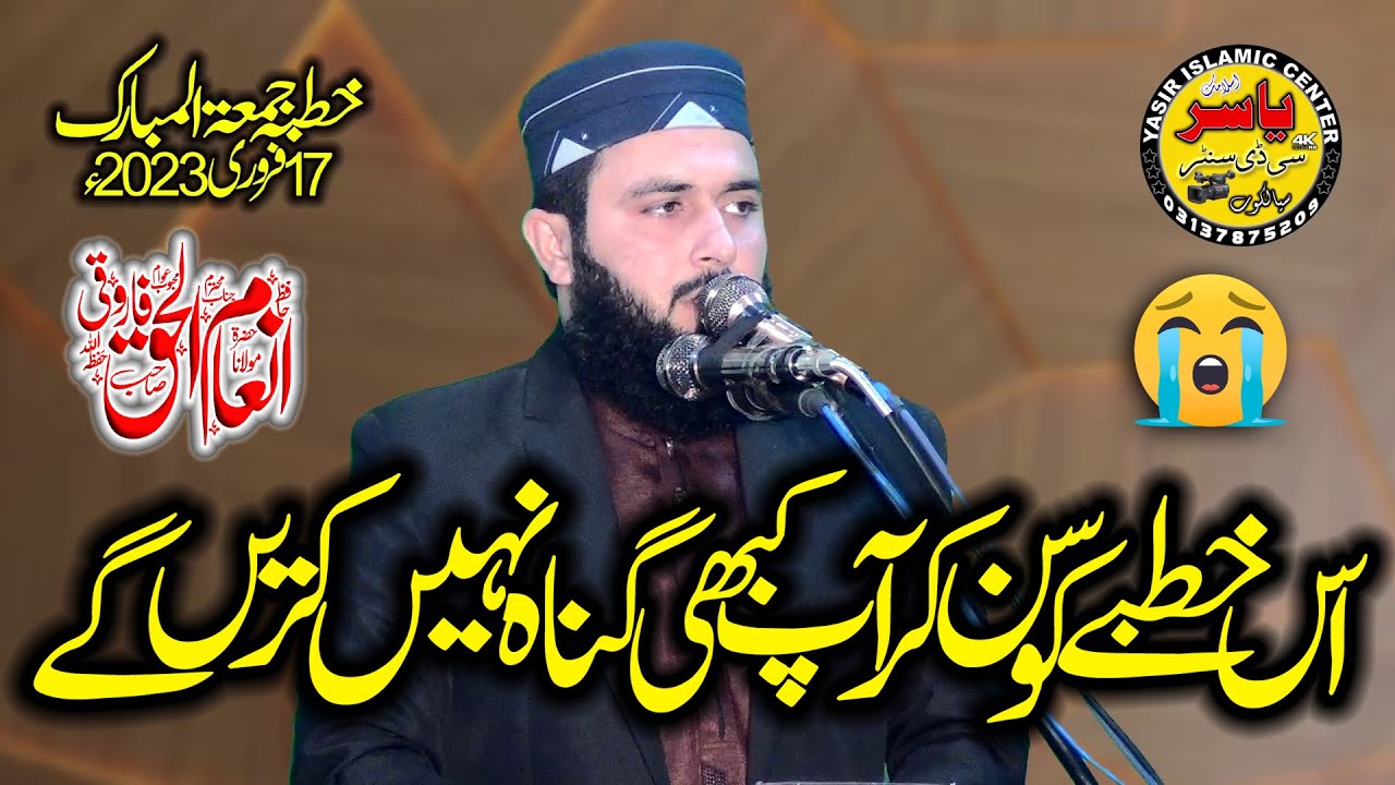 Hafiz Inam ul Haq Farooqi Shab Topic 6 Badtareen Gunah Khutba Juma 17 Feb 2023 | Yasir CD Center
