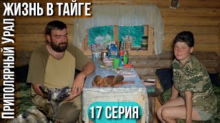 Поднимаемся 200 км. до следующей избы | Жизнь в тайге | Дожди, воды в реке больше чем весной | 17 ч.