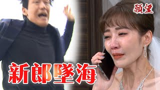 願望 EP193預告｜美妍等瞴尪 世宗關鍵時刻消失！世賢買醉拖著弟一起落海 @setdramatw​