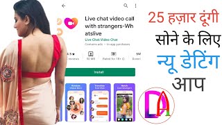 DETTING AAPS video call new videos chat AAPS  डेटिंग आप नए वीडियो कॉल आप free video call detting gar screenshot 5