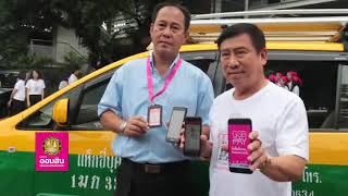 ทำด้วยใจ...เพื่อแผ่นดิน 31 พฤษภาคม 2562 [ออมสิน B1 : พิธีมอบรางวัล Thailand Quality Award 2019]