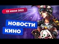 НОВОСТИ КИНО | Экранизация Final Fantasy, Borderlands уже сняли, продолжение «Никто»