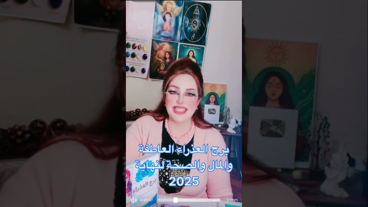 برج العذراء العاطفة والمال والصحة لنهاية 2025