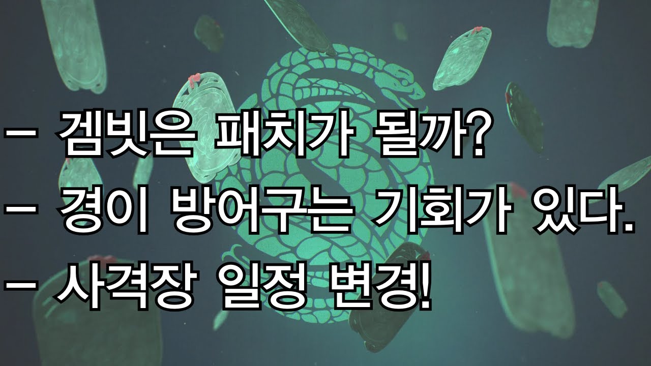 사격장 일정 변경, 겜빗은 패치가 될까? 외 잡다한 소식 -데스티니 가디언즈-