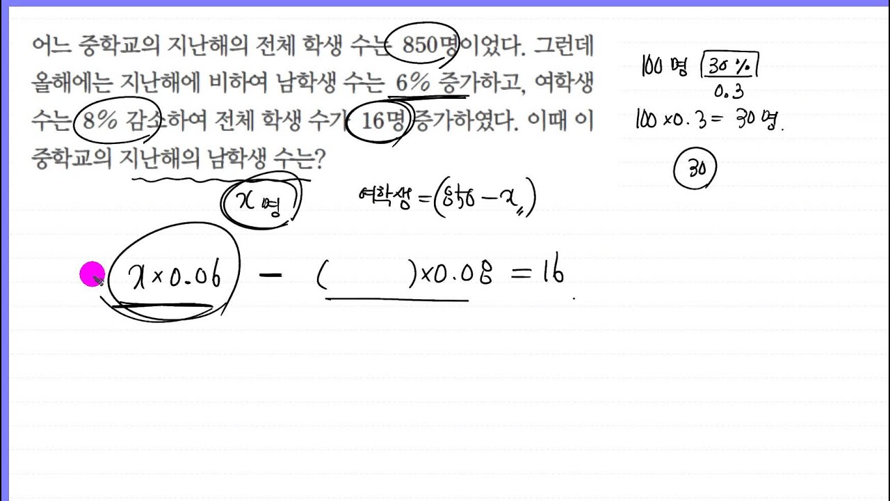 중1 1 일차방정식의 활용-증가와 감소에 대한 문제 143ㅇㅈ 1044 - YouTube