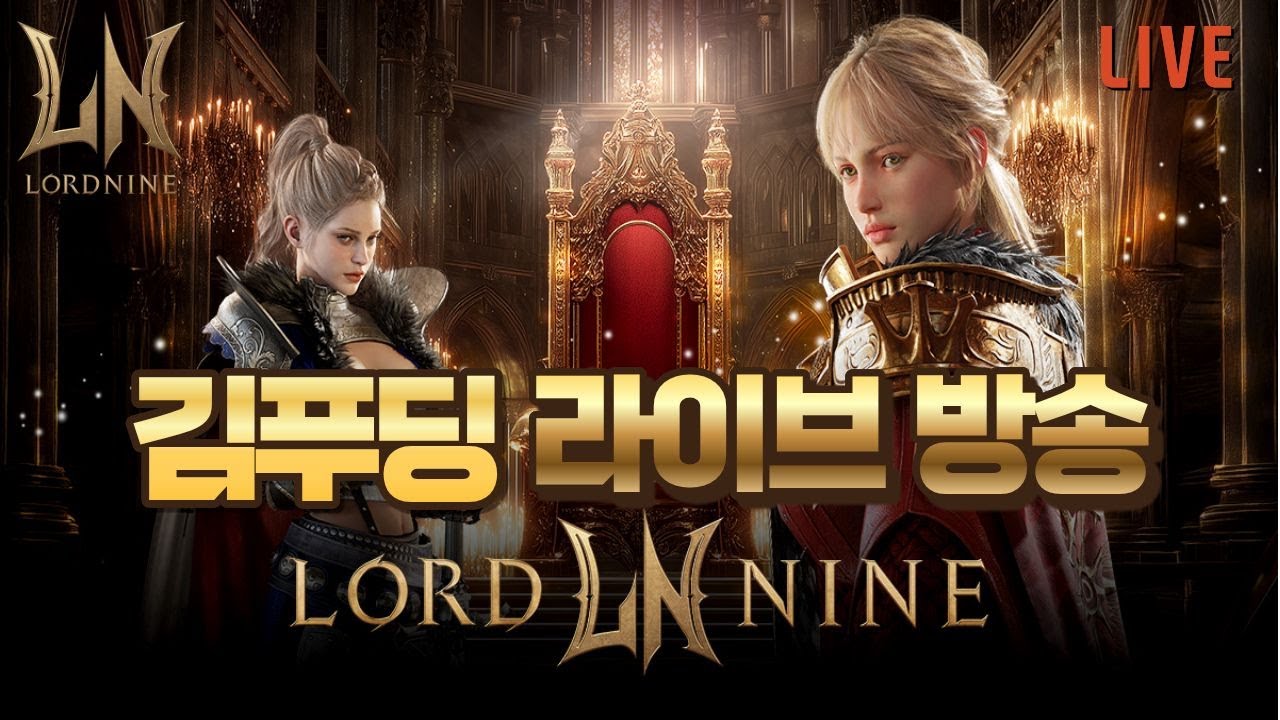 [로드나인] 돌아왔으니까 일단 패키지부터 까면서 소통합시다! 