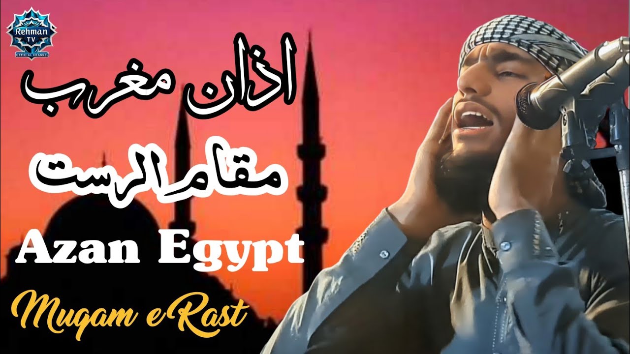 Best Azan Egyptian Style |Muqam e Rast|voice by Qari Naeem Ur Rehman 