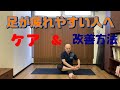 足が疲れやすい人へ【ケアと改善方法について】