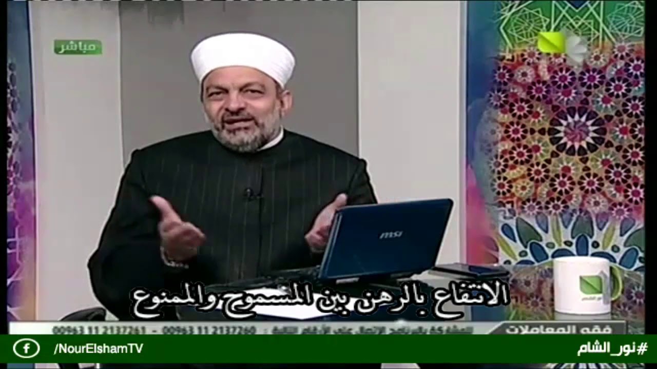 الانتفاع بالرهن بين المسموح و الممنوع