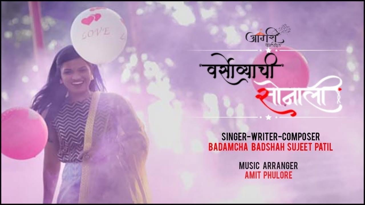 Varsovyachi Sonali | वरसोव्याची सोनाली | BADAMCHA BADSHAH |Official ...