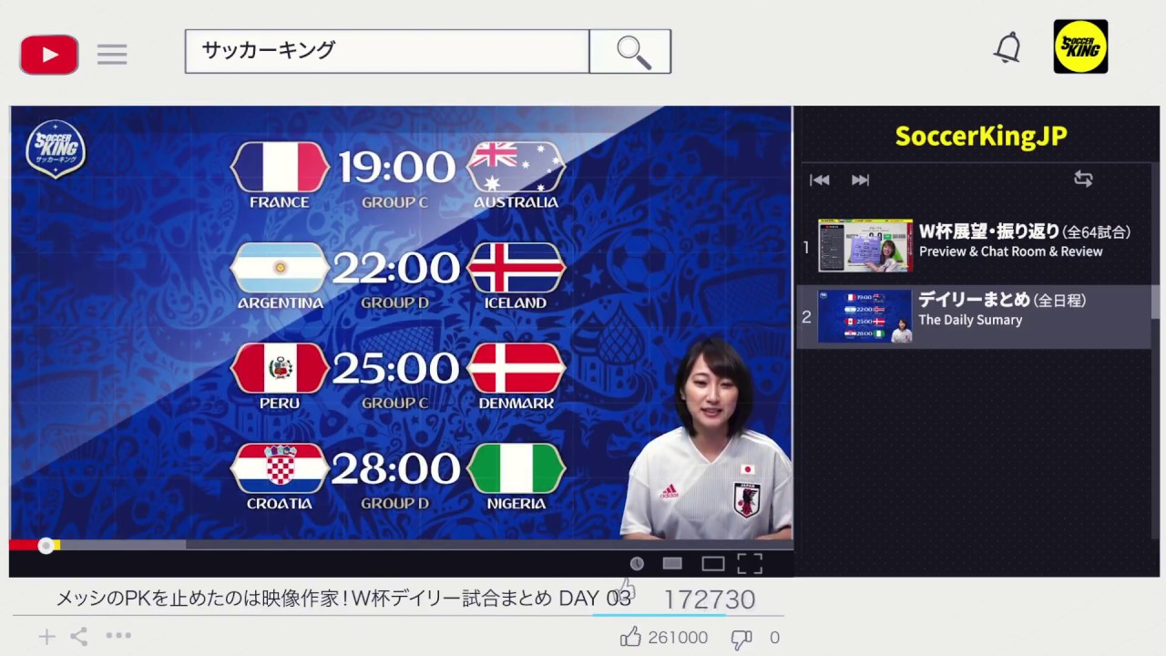 サッカーキングyoutube公式チャンネルのご紹介 ロシアw杯ver 18 06 17 Youtube