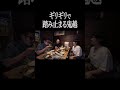 ギリギリで踏みとどまる鬼越【サーヤ特番】