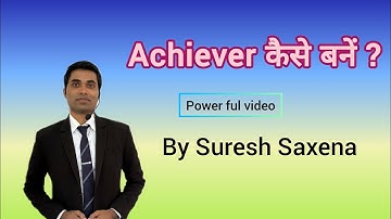 Achiever कैसे बनें ? Goal set । dream । Smart value । Suresh Saxena