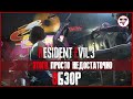 Душевный и короткий Resident Evil 3 и удивительный мультиплеер Resident Evil Resistance | RE3 Обзор