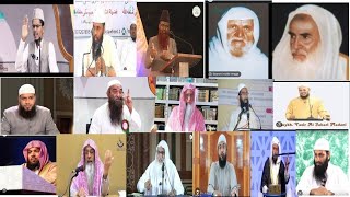 Suno Ke alimo Ka Martaba Bahut Buland Hai Ulama Ahle Hadees