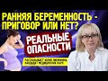 Чем опасна ранняя беременность? Все риски для беременных подростков раскрывает врач акушер-гинеколог