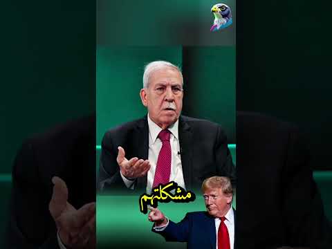 وائل عبد اللطيف هل أذا خ يرت بين الإسلام والكفار مع من تقف وخيانة ترامب