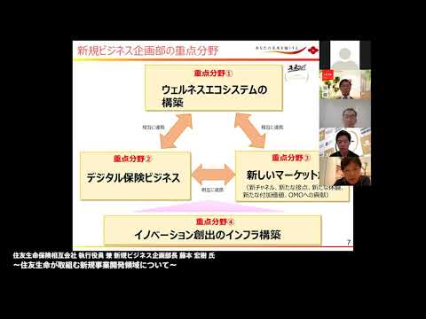 住友生命保険相互会社 執行役員 兼 新規ビジネス企画部長 藤本 宏樹 氏 住友生命が取組む新規事業開発領域について Youtube