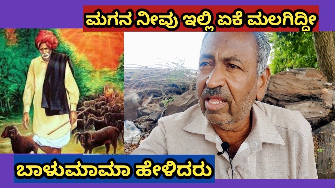 ಬಾಳುಮಾಮಾ ಹೇಳಿದರು| ಮಗನ ನೀವು ಇಲ್ಲಿ ಏಕೆ ಮಲಗಿದ್ದೀ| namm devaru balumama| pawad purusha | #pavadapurasha