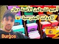 أجيو تشوفو اجواء الدخول المدرسي كلشي غالي حتى السبنبول حاتم الدقة أش قلي الطبيب