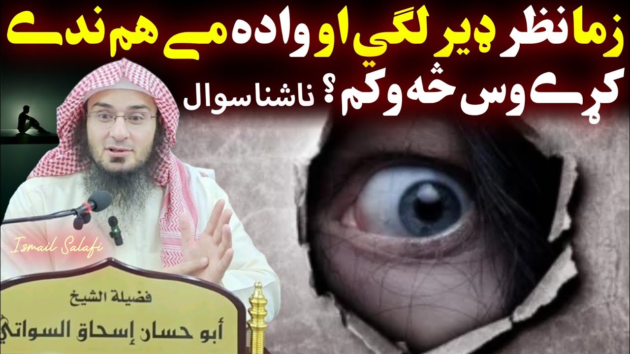 I've evil eye & I'm unmarried what should I do? Sheikh Abu Hassaan Swati Amazing QnA 