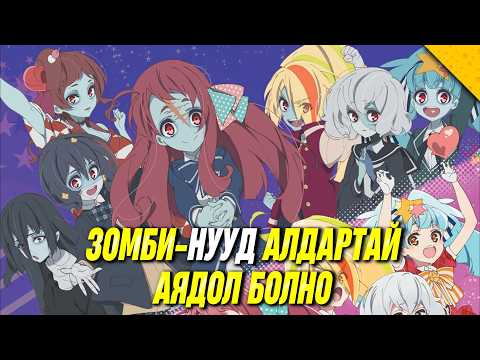 ИИЙ ЗОМБИ!