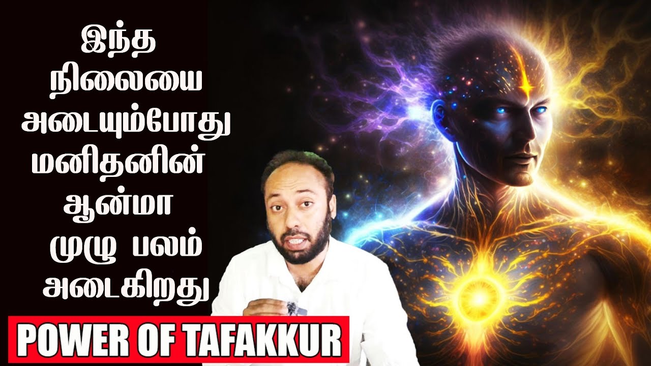 🔴 மனிதன் நினைத்தால் இந்த பிரிபஞ்சத்தையே அடையலாம் ஆனால் அவன் நேரத்தை வீணாக்குகிறான்