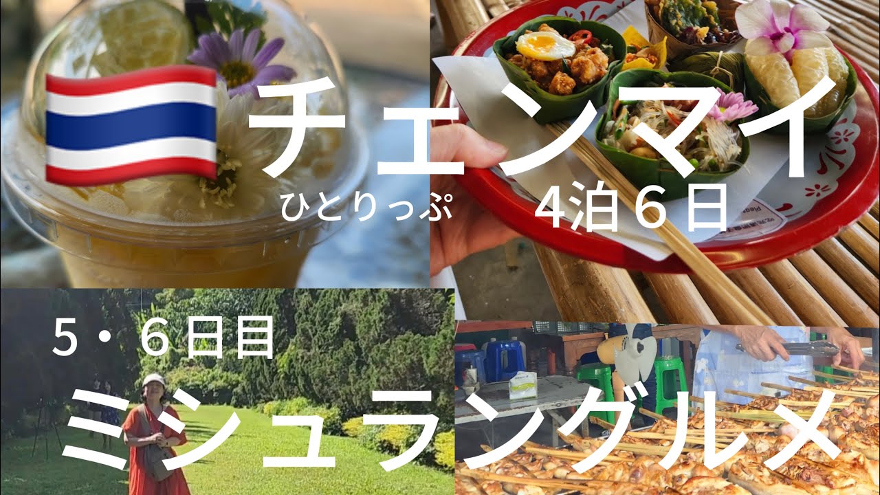 【独女ひとり旅】飲んで食べて飲んで過ごしたチェンマイ最終日【チェンマイ5・6日目】