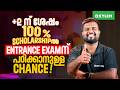 +2 ന് ശേഷം 100 % Scholarship-ൽ Entrance Exam ന് പഠിക്കാനുള്ള Chance !! | Xylem Plus Two