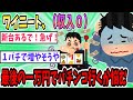 ワイニート(収入0)、最後の1万でパチンコ行くか悩む【2ch面白いスレ】【ゆっくり解説】