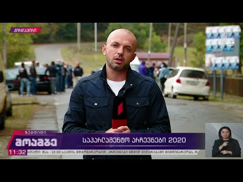 #არჩევნები2020 სამეგრელო და ზუგდიდში მიმდინარე საარჩევნო პროცესი