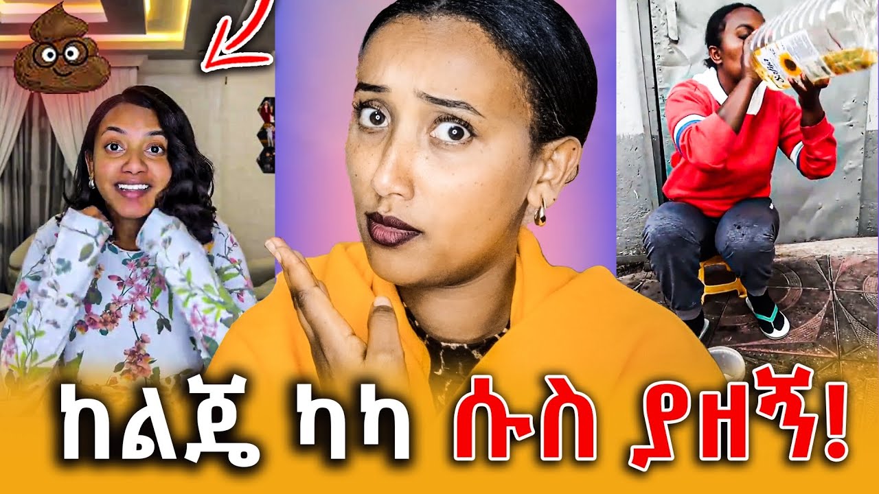 🔴ከልጄ ካካ ከባድ ሱስ ያዘኝ! ለጋብቻ ጥያቄ ሽምግልና የተላኩትን ሰዎች ካልወጡልኝ ያለችው ሙሽራ!||Efrata tube||