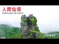 貴州一座百米高的奇山上，居然有房子，手脚並用才能爬上去Amazing!How do people in Guizhou travel on the tip of cliffs?【貴州李俊】