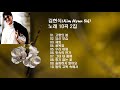 Kim Hyun Sik 김현식 노래 10곡 2집