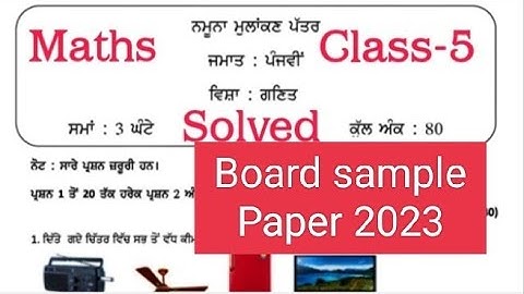 #class5 Maths board Sample paper #pseb #solved #class-5