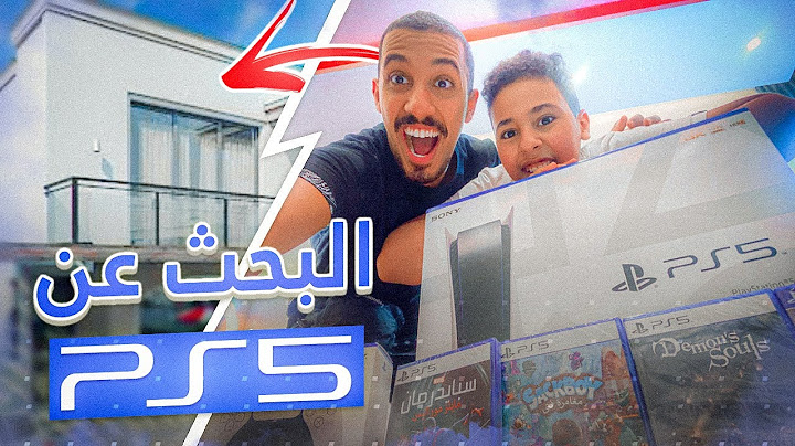 خبيت بلايستيشن 5 في المقر الجديد 🎮🏡(فاجأت أخوية الصغير 🎁)