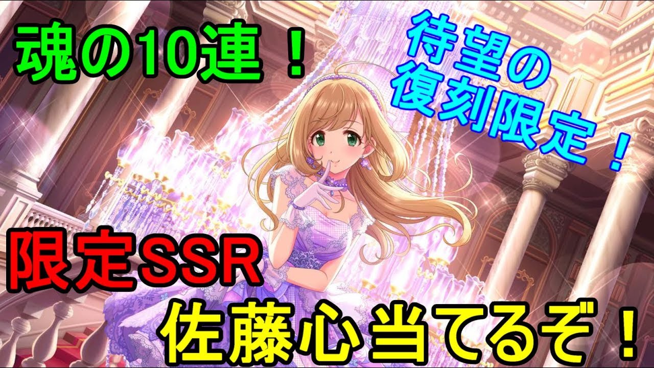 デレステ 復刻期間限定ssr佐藤心 森久保乃々を当てる 祝 2周年 アニバーサリーパーティーガシャ Youtube デレステ 復刻期間限定ssr佐藤心 森久保乃々を当てる 祝 2周年 アニバーサリーパーティーガシャ Youtube