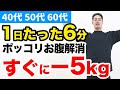 【たった10回】腰を振るだけ!60分歩くよりもこれ!勝手に中性脂肪が減っていく【40代、50代、60代の健康情報】