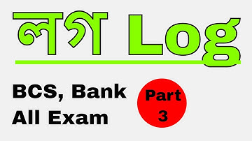 লগ Log Part 3 | লগারিদম Logarithm || বিসিএস লগ Log for BCS | সূচক ও লগারিদম | Job Math BD