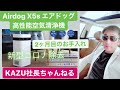 【Airdog エアドッグ】新型コロナ除去空気清浄器を２か月使って