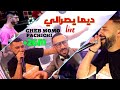       cheb momo dima yserali avec pachichi live 2021cover wahid