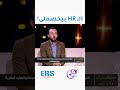إمتى الـ HR يخصم منك؟ 🤔 اعرف حقوقك في الشغل | 60 دقيقة HR⏱️ 3