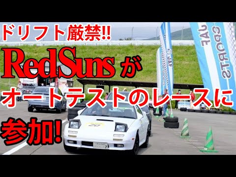 頭文字Dの高橋涼介率いるRedsunsが富士スピードウェイオートテストのレースに参加してみた FC3S  initiald RX7 子安武人 autotest race fuji speed way