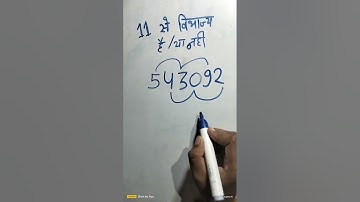 Divisibility rule of 11(11 से विभाज्यता का नियम)#maths #missiongyan#ssc#mathstricks#reasoningtricks