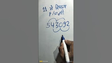 Divisibility rule of 11(11 से विभाज्यता का नियम)#maths #missiongyan#ssc#mathstricks#reasoningtricks