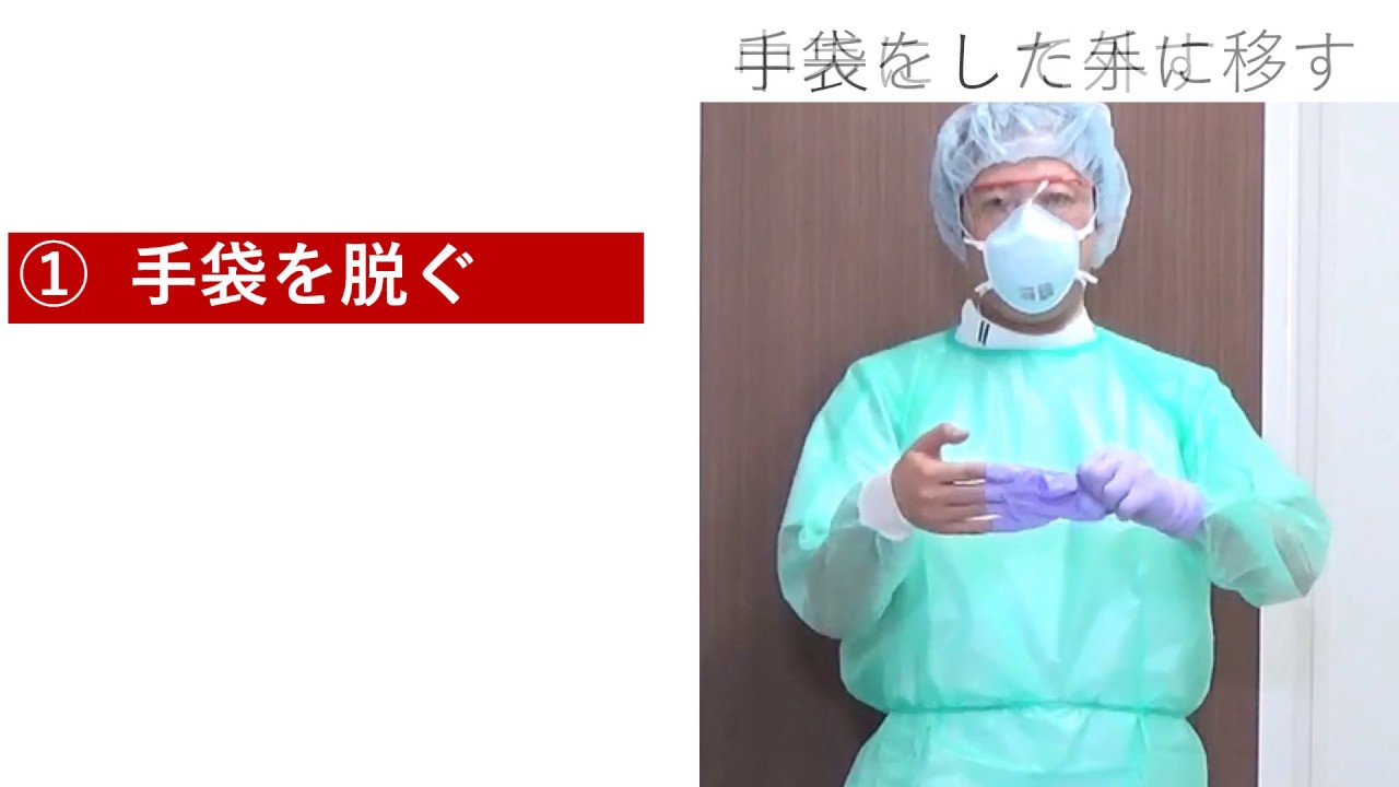 ガウンテクニック