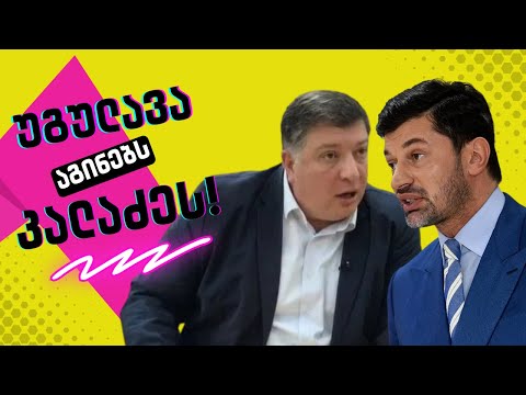 უგულავა აგინებს კალაძეს /#სამნი \u0026 Co./ 23.03.2022